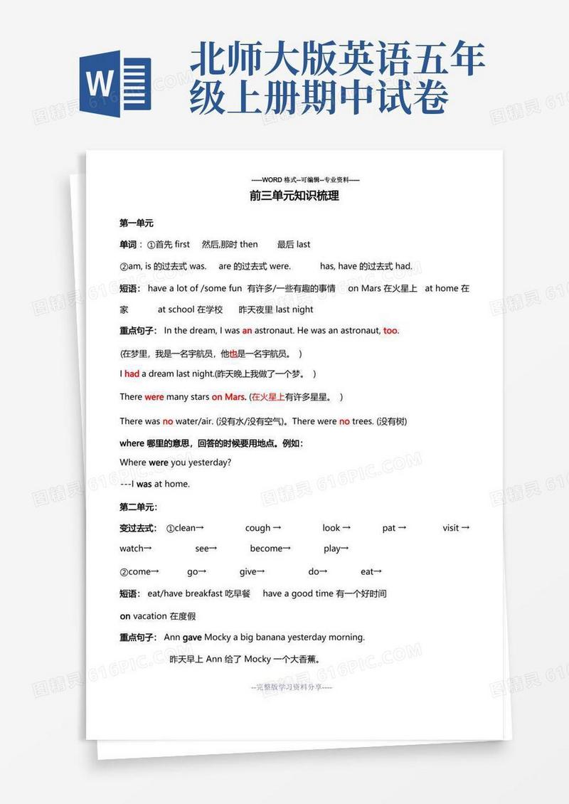 大气版北师大版五年级上册英语期中复习前三单元知识梳理