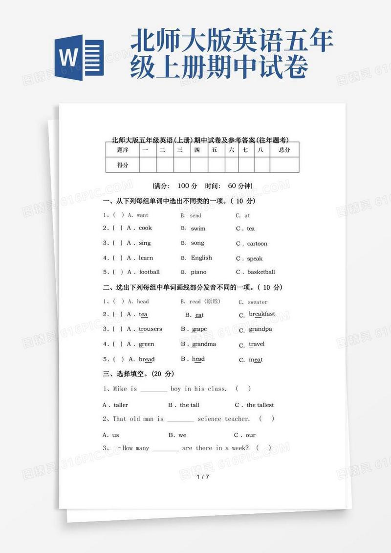 方便的北师大版五年级英语(上册)期中试卷及参考答案(往年题考)