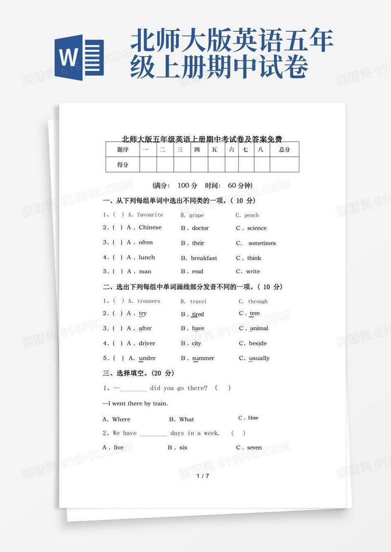 简洁的北师大版五年级英语上册期中考试卷及答案免费