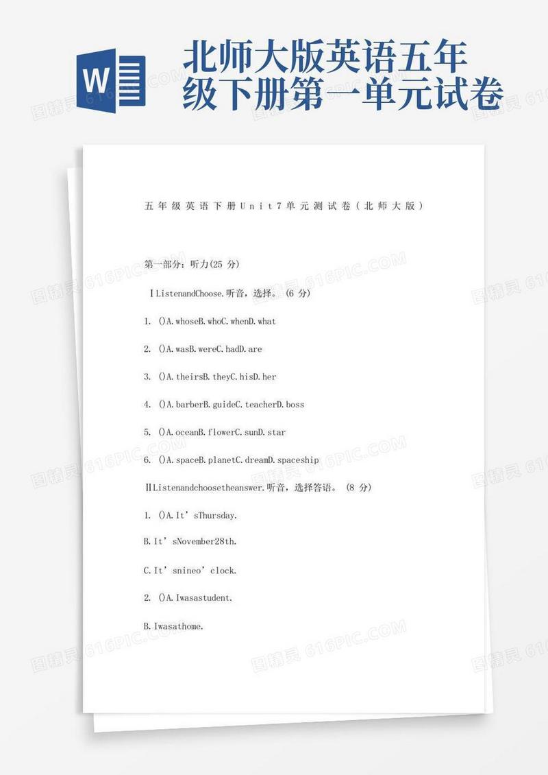 大气版五年级英语下册Unit7单元测试卷(北师大版)