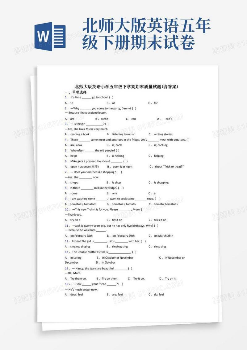 通用版北师大版英语小学五年级下学期期末质量试题(含答案)
