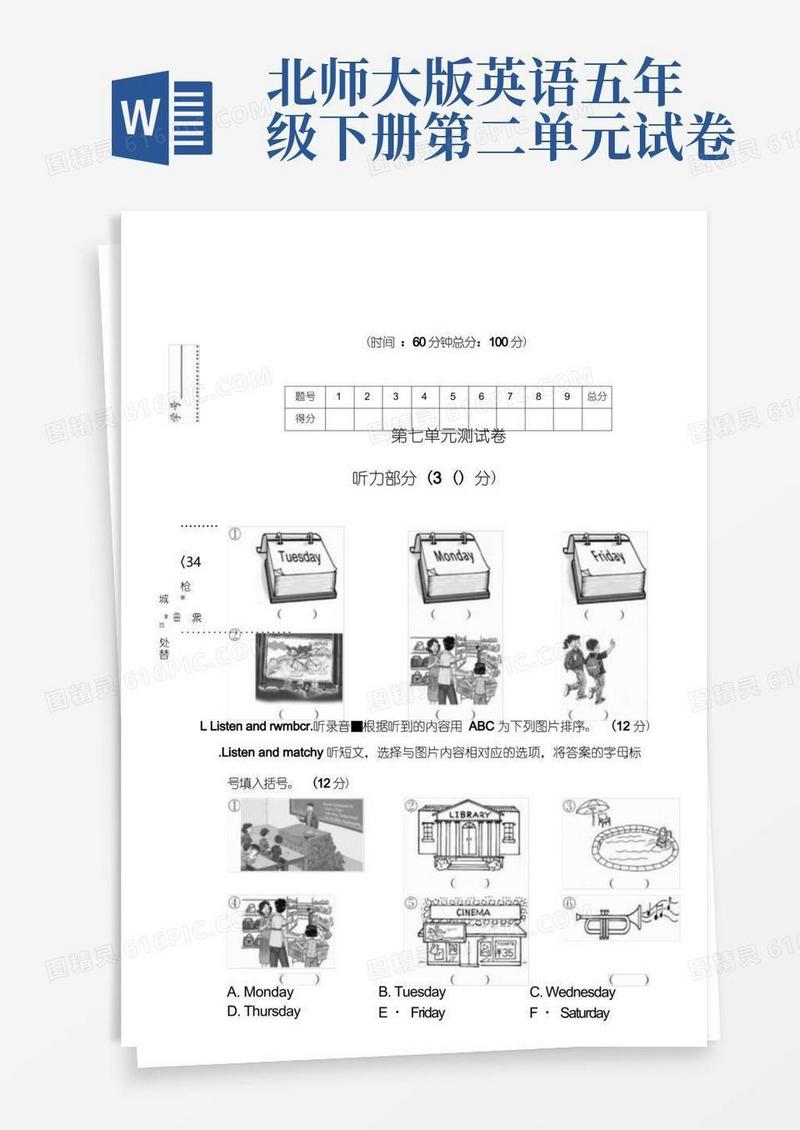 好用的北师大版五年级英语下册测试卷及答案