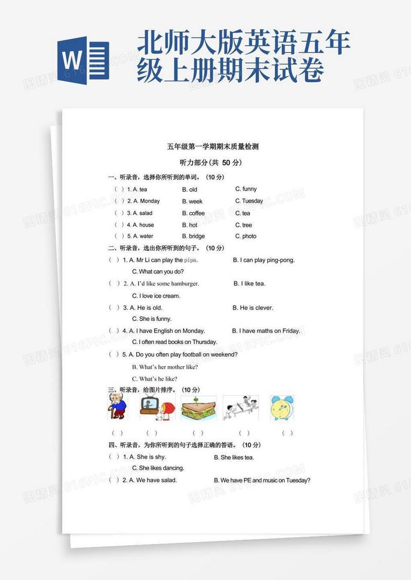 好用的【3套打包】北师大版五年级上册英语期末单元综合练习卷(含答案解析)