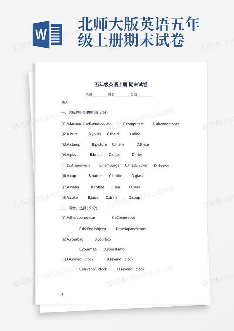 简洁的北师大版五年级英语上册期末试卷