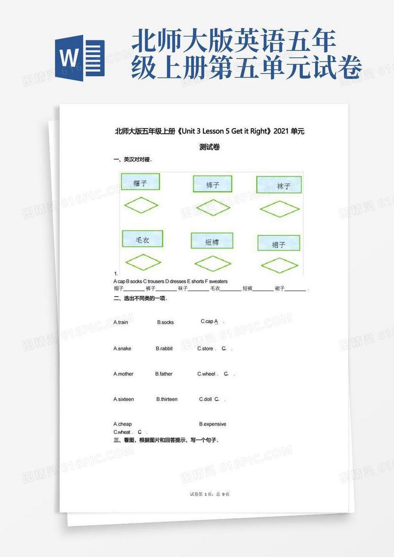 简易版北师大版五年级上册《Unit_3_Lesson_5》小学英语-有答案-单元测试卷