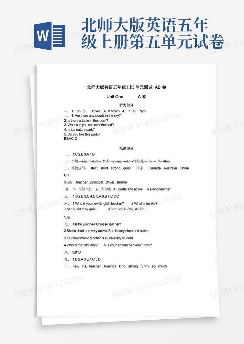 好用的北师大版小学五年级英语答案