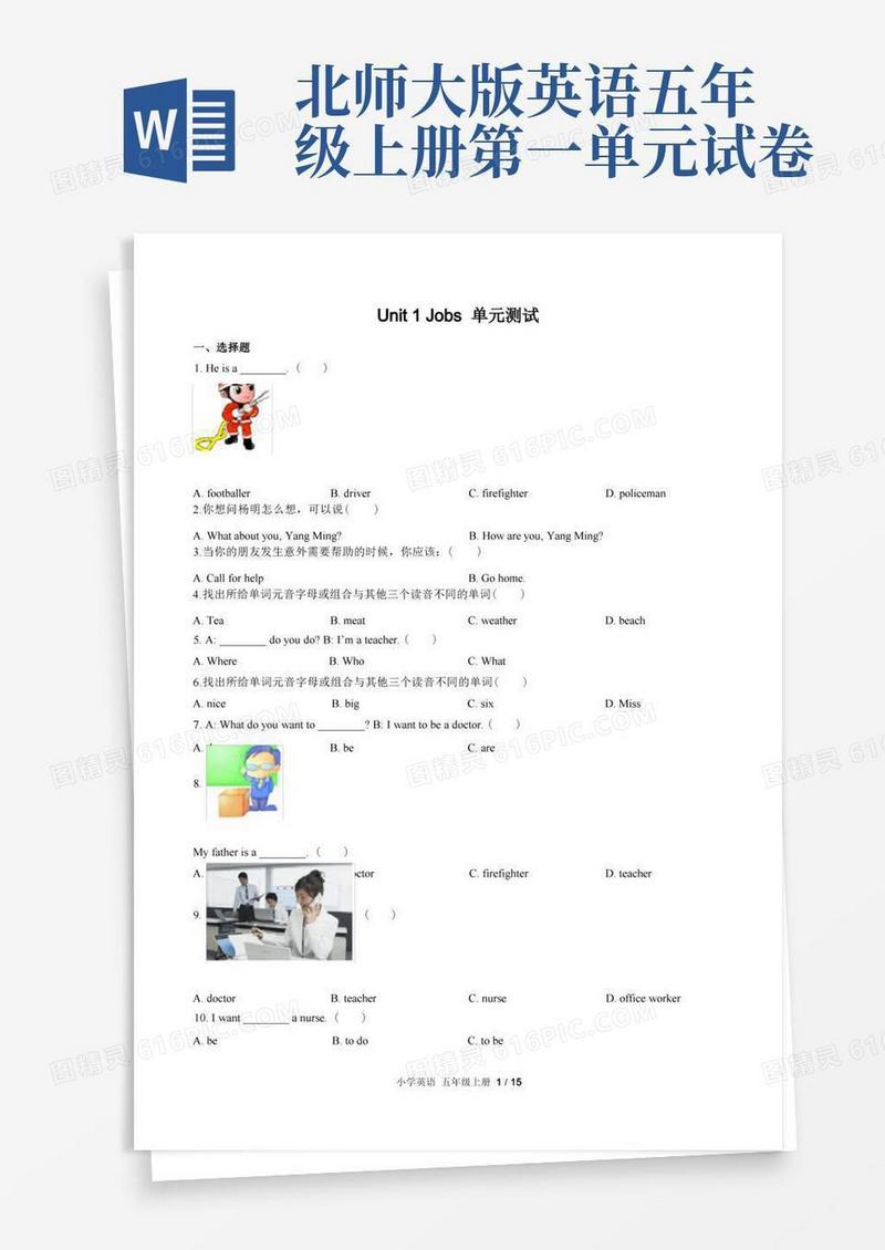 通用版(北师大版(三年级起点))小学英语五上Unit1单元测试(附答案)