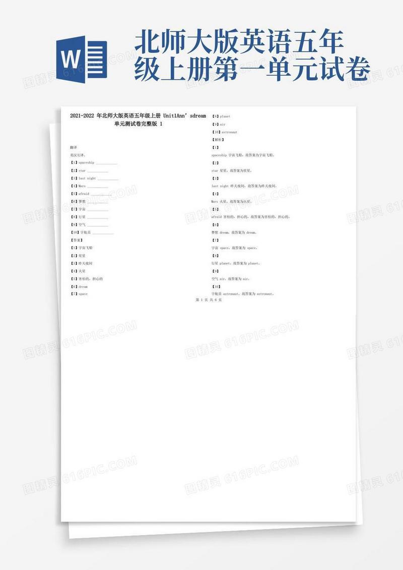 简易版2021-2022年北师大版英语五年级上册Unit1Ann’sdream单元测试卷完整版