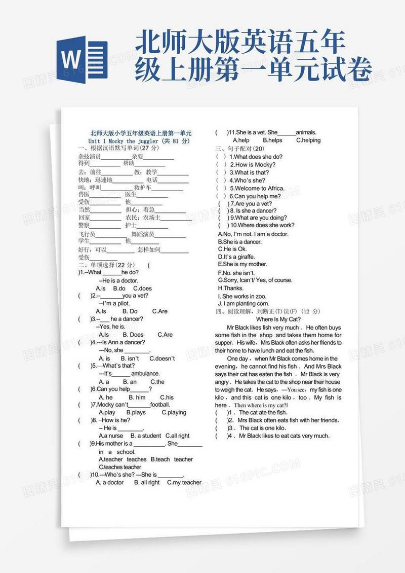 方便的北师大版小学五年级英语上册Unit1Mockythejuggler