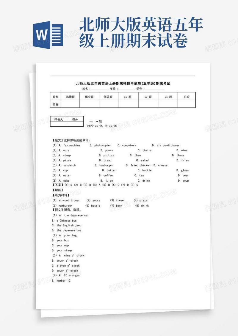 简洁的北师大版五年级英语上册期末模拟考试卷(五年级)期末考试
