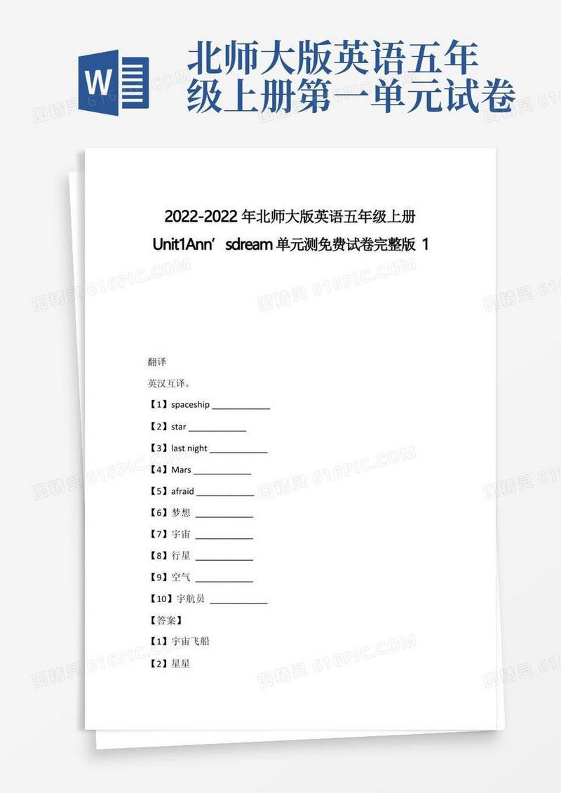 方便的2021-2022年北师大版英语五年级上册Unit1Ann’sdream单元测免费试卷完整版