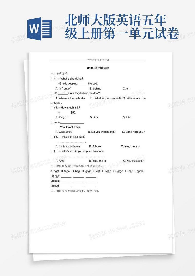 大气版北师大版-英语-五年级上册-Unit4_单元测试卷