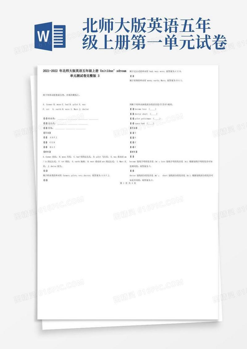 简易版2021-2022年北师大版英语五年级上册Unit1Ann’sdream单元测试卷完整版