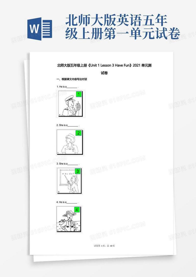 方便的北师大版五年级上册《Unit_1_Lesson_3》小学英语-有答案-单元测试卷