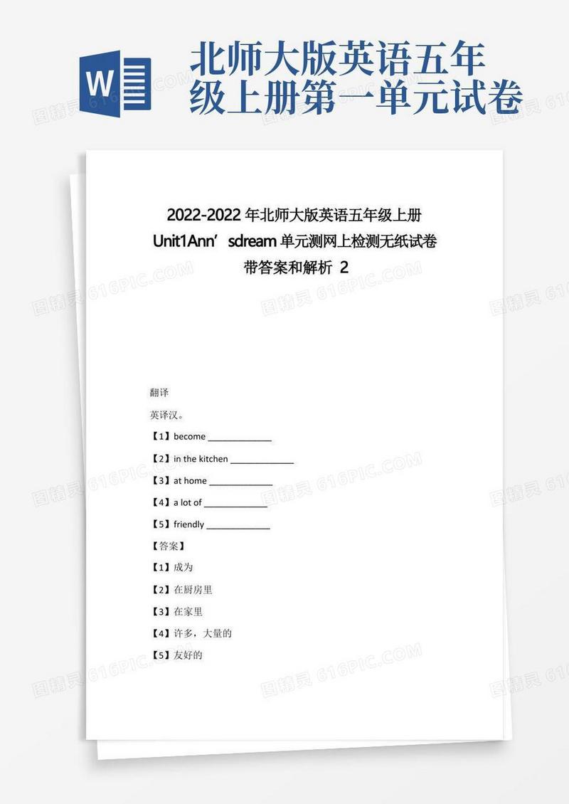 简洁的2021-2022年北师大版英语五年级上册Unit1Ann’sdream单元测网上检测无纸试卷带答案