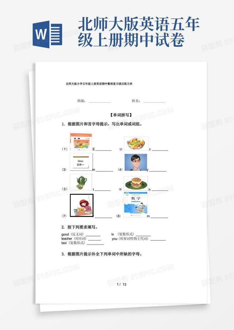 实用的北师大版小学五年级上册英语期中整理复习课后练习单
