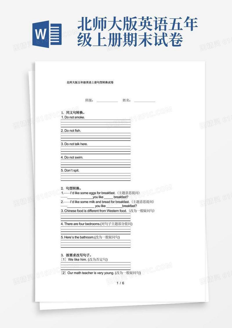 好用的北师大版五年级英语上册句型转换试卷