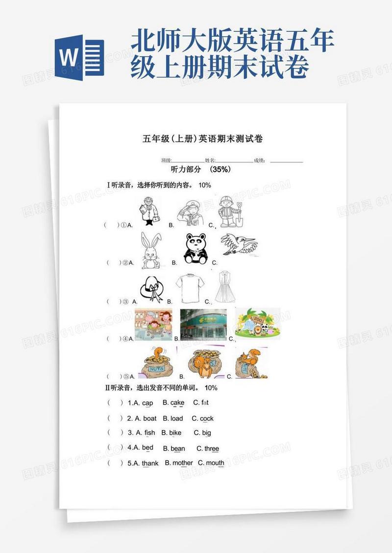 通用版北师大版五年级英语上册期末试卷