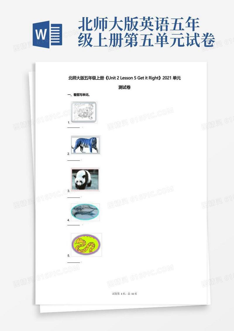 大气版北师大版五年级上册《Unit_2_Lesson_5》小学英语-有答案-单元测试卷