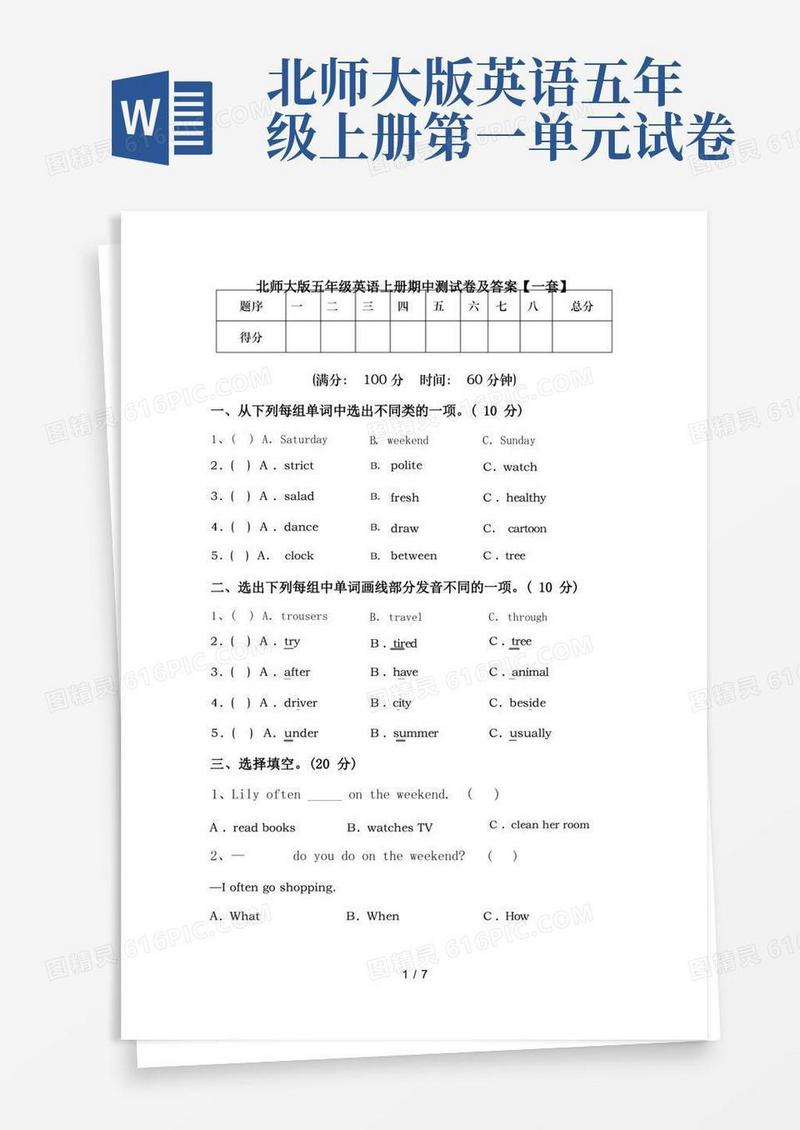 方便的北师大版五年级英语上册期中测试卷及答案【一套】