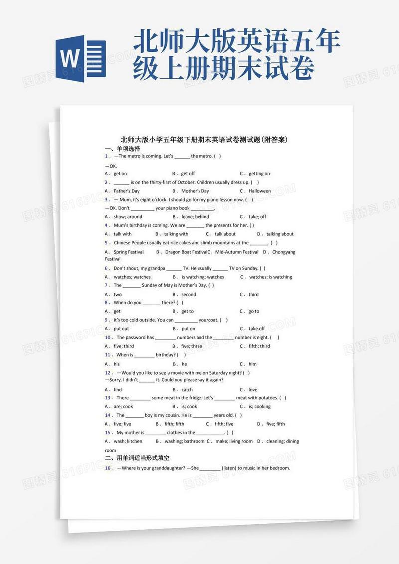 通用版北师大版小学五年级下册期末英语试卷测试题(附答案)