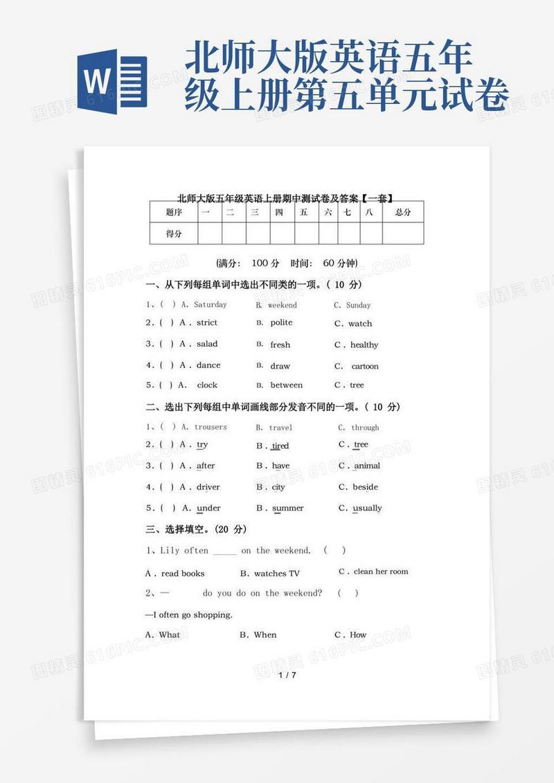 简易版北师大版五年级英语上册期中测试卷及答案【一套】