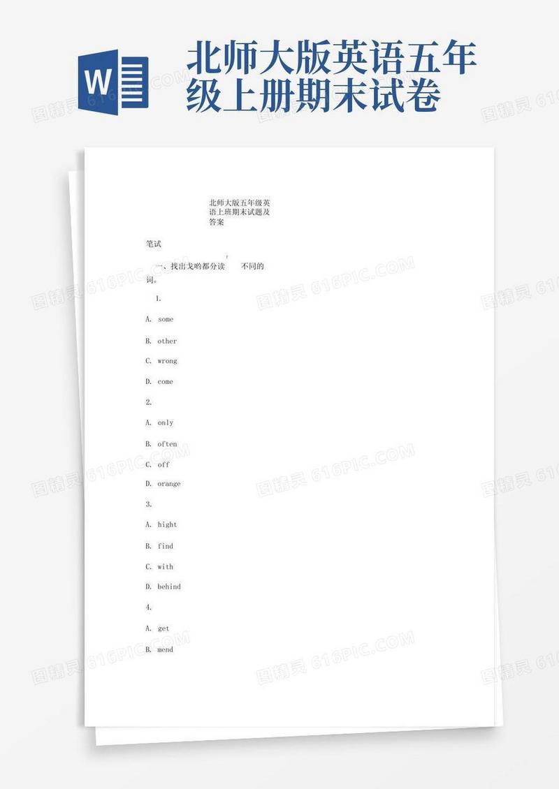 实用的最新整理北师大版五年级英语上册期末试题及答案