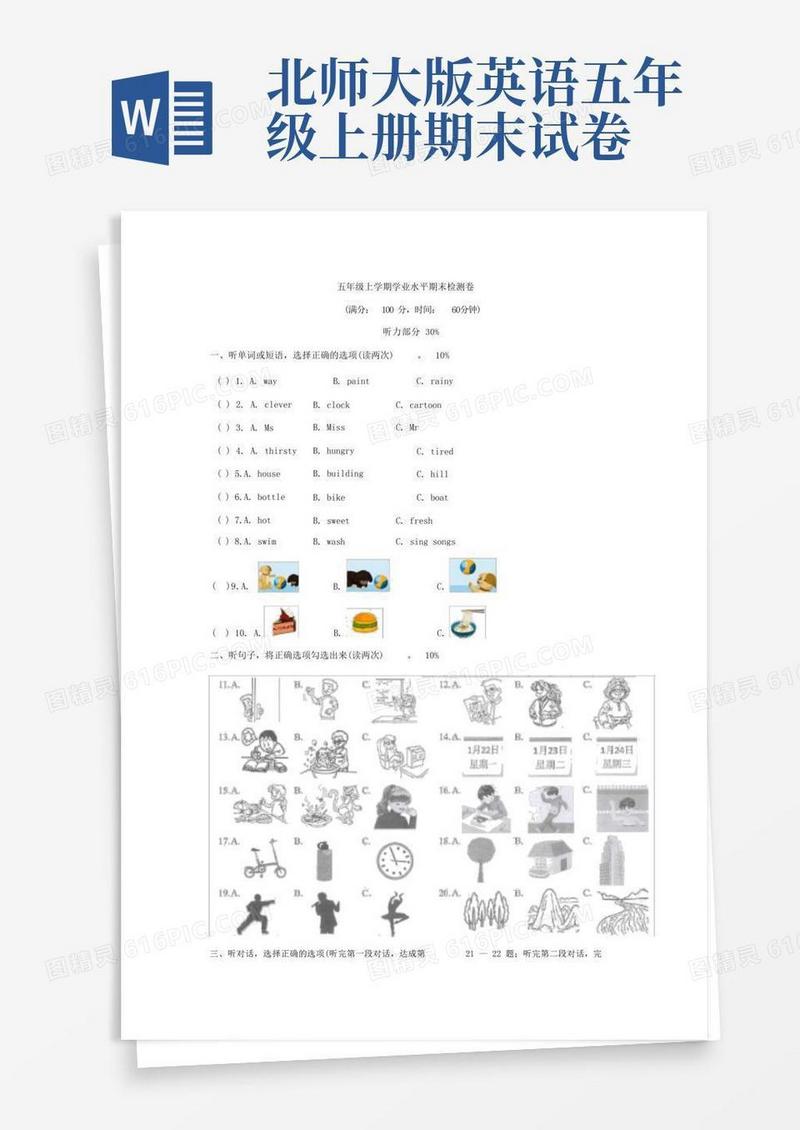 实用的【3套打包】北师大版五年级上册英语期末检测试题(含答案解析)