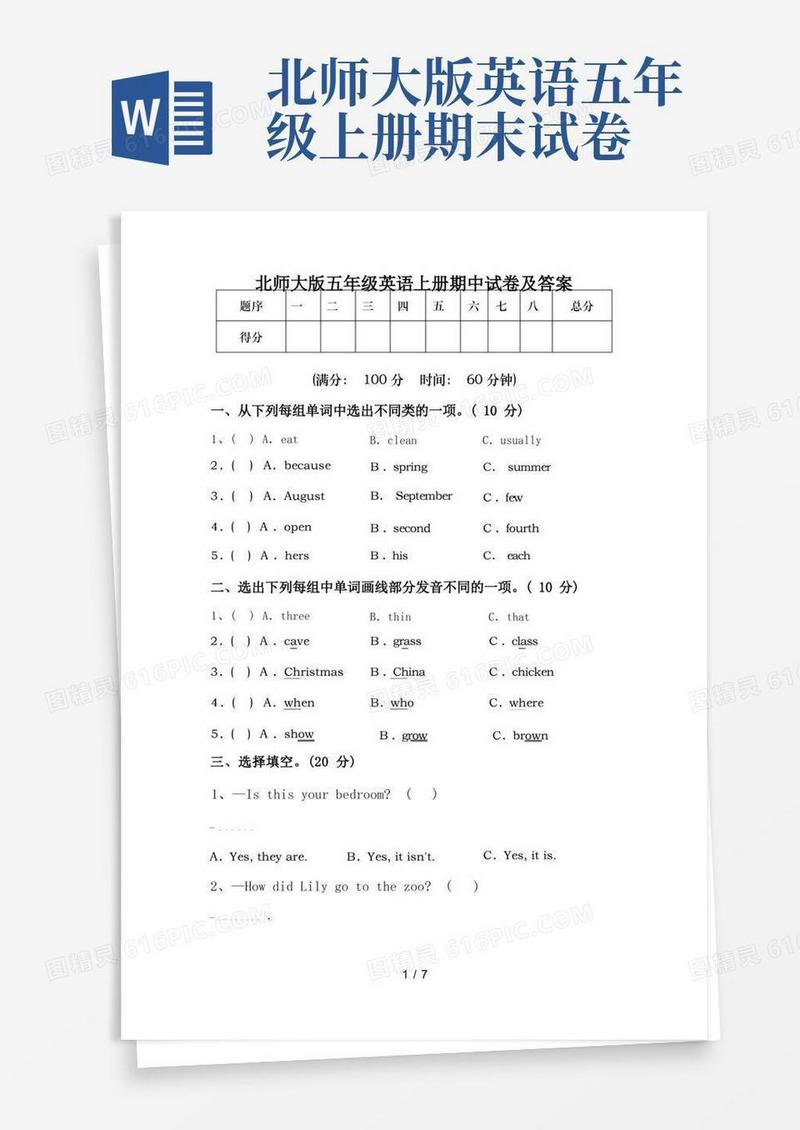 方便的北师大版五年级英语上册期中试卷及答案