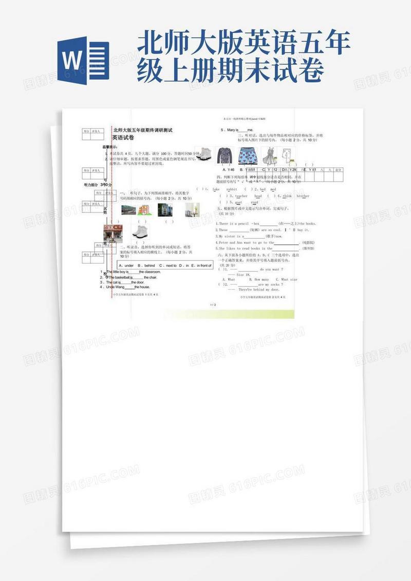 大气版2022年秋北师大版五年级英语上册期末调研试卷