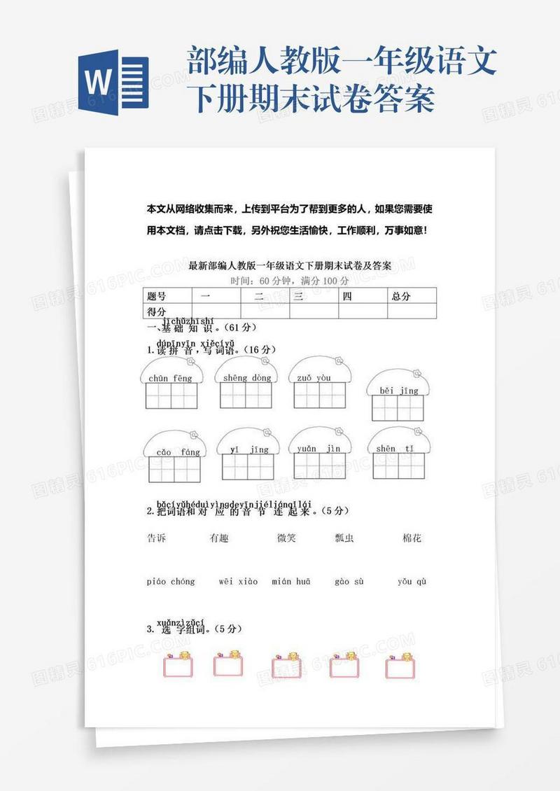 部编人教版一年级语文下册期末试卷答案