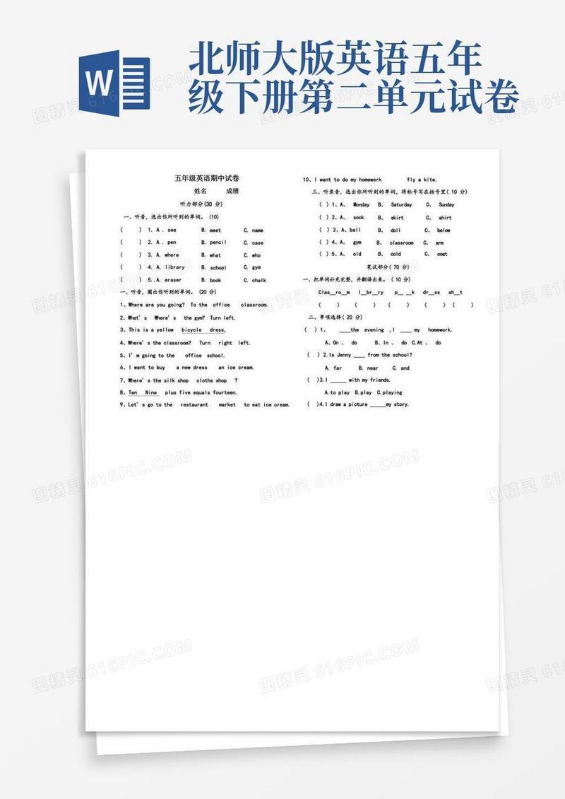 实用的北师大版小学五年级下册英语期中测试题