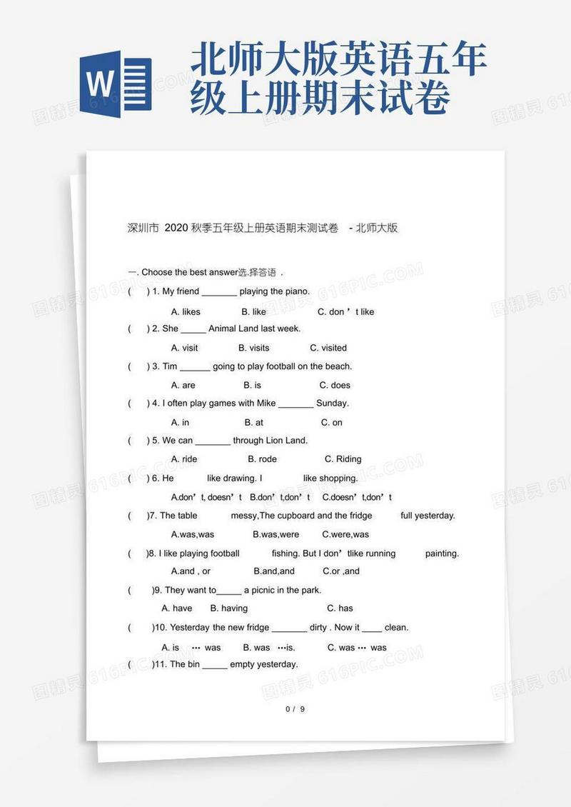 简洁的深圳市秋季五年级上册英语期末测试卷-北师大版(完美版)