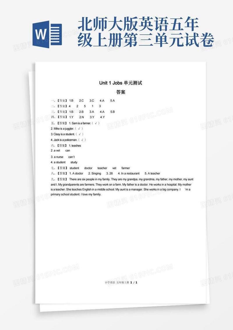 简洁的北师大版三年级起点小学英语五年级上册Unit1单元测试02试题试卷含答案答案在前