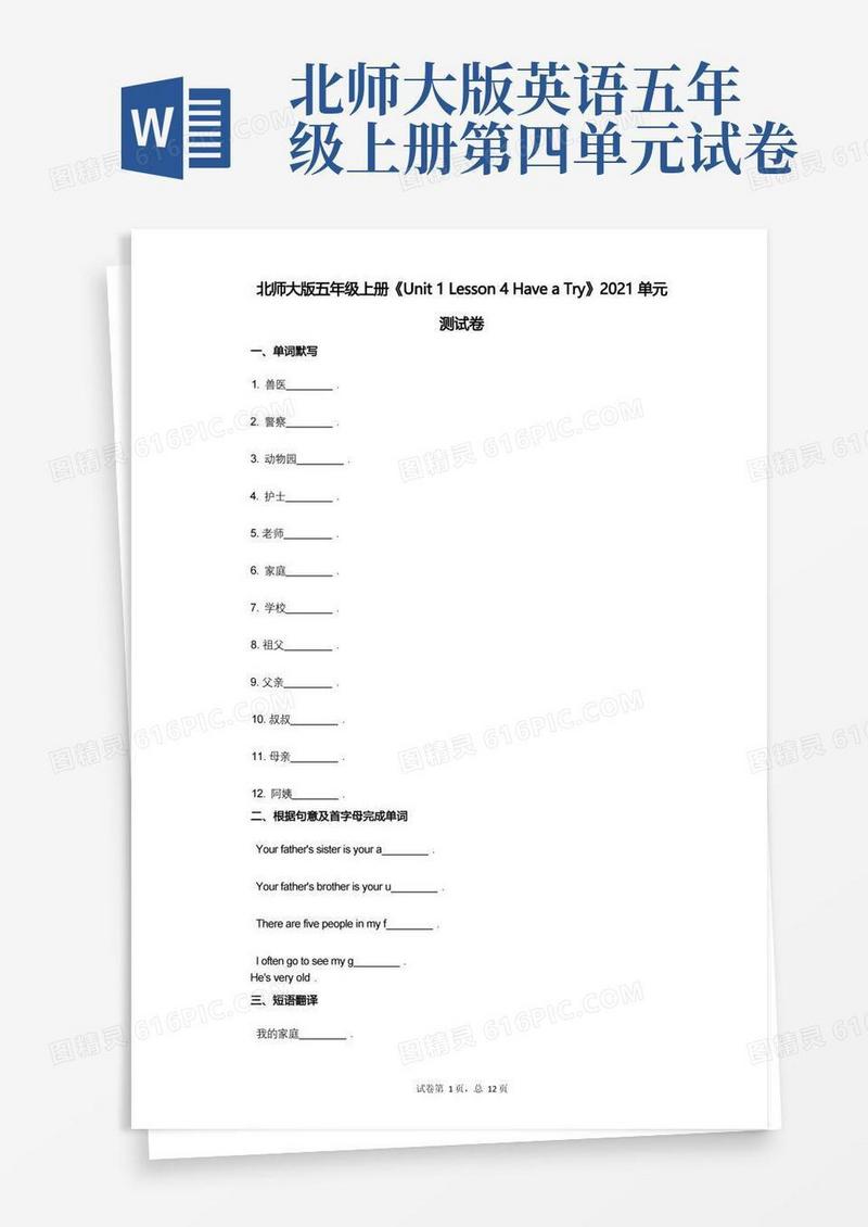 方便的北师大版五年级上册《Unit_1_Lesson_4》小学英语-有答案-单元测试卷