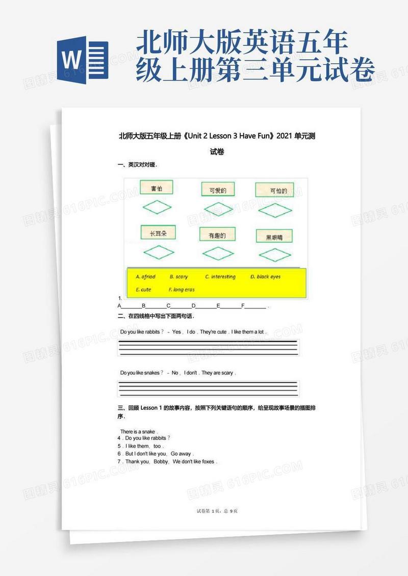 通用版北师大版五年级上册《Unit_2_Lesson_3》小学英语-有答案-单元测试卷