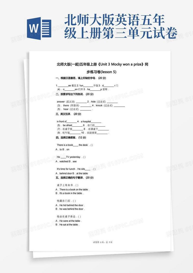 好用的北师大版(一起)五年级上册《Unit_3》小学英语-有答案-同步练习卷(lesson_5)