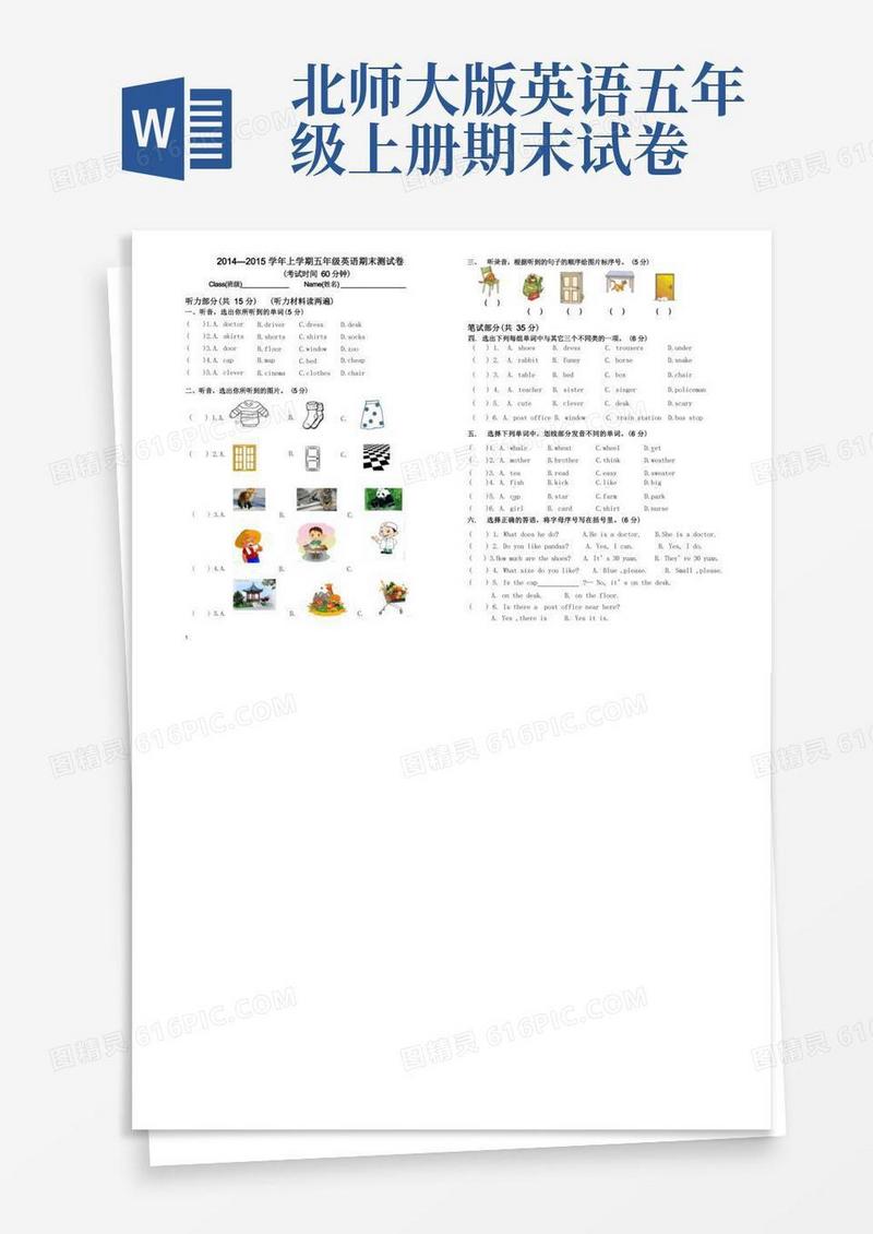 通用版-北师大版五年级英语上册期末测试卷