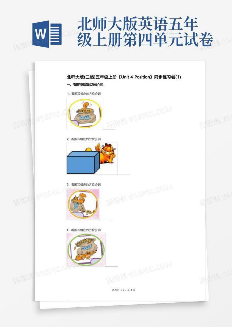 简洁的北师大版(三起)五年级上册《Unit_4_Position》小学英语-有答案-同步练习卷(1)