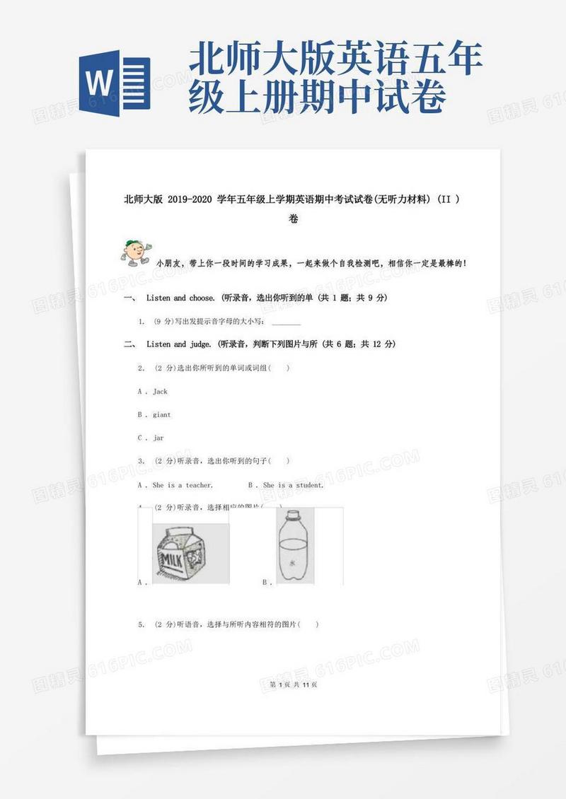 大气版北师大版-学年五年级上学期英语期中考试试卷(无听力材料)(II)卷
