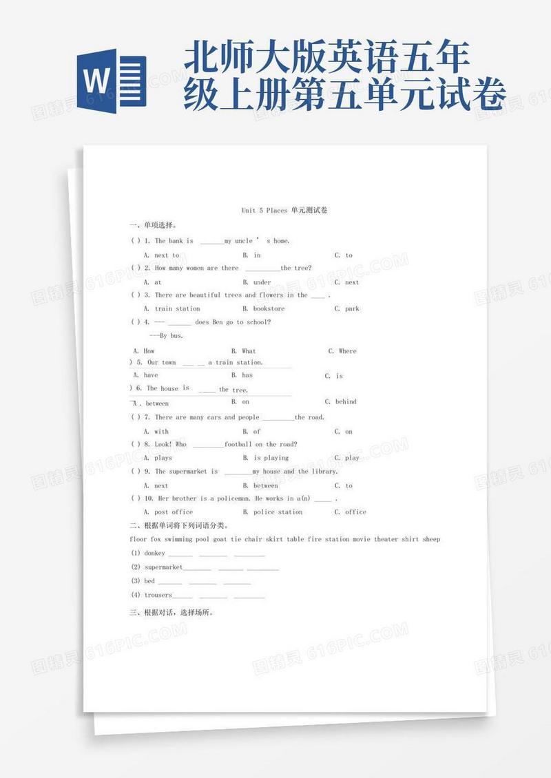 简易版小学五年级英语北师大版(三起)上册单元同步练习题：unit5places(含答案)