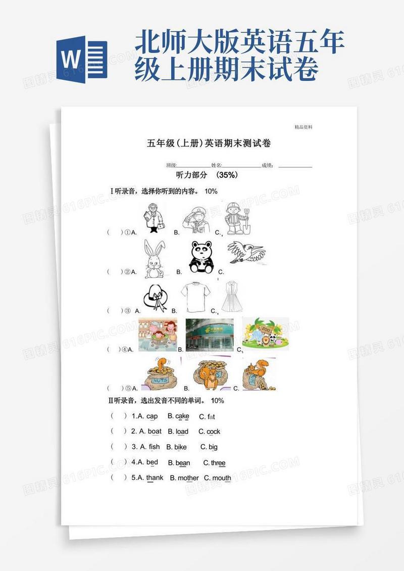 通用版北师大版五年级英语上册期末试卷
