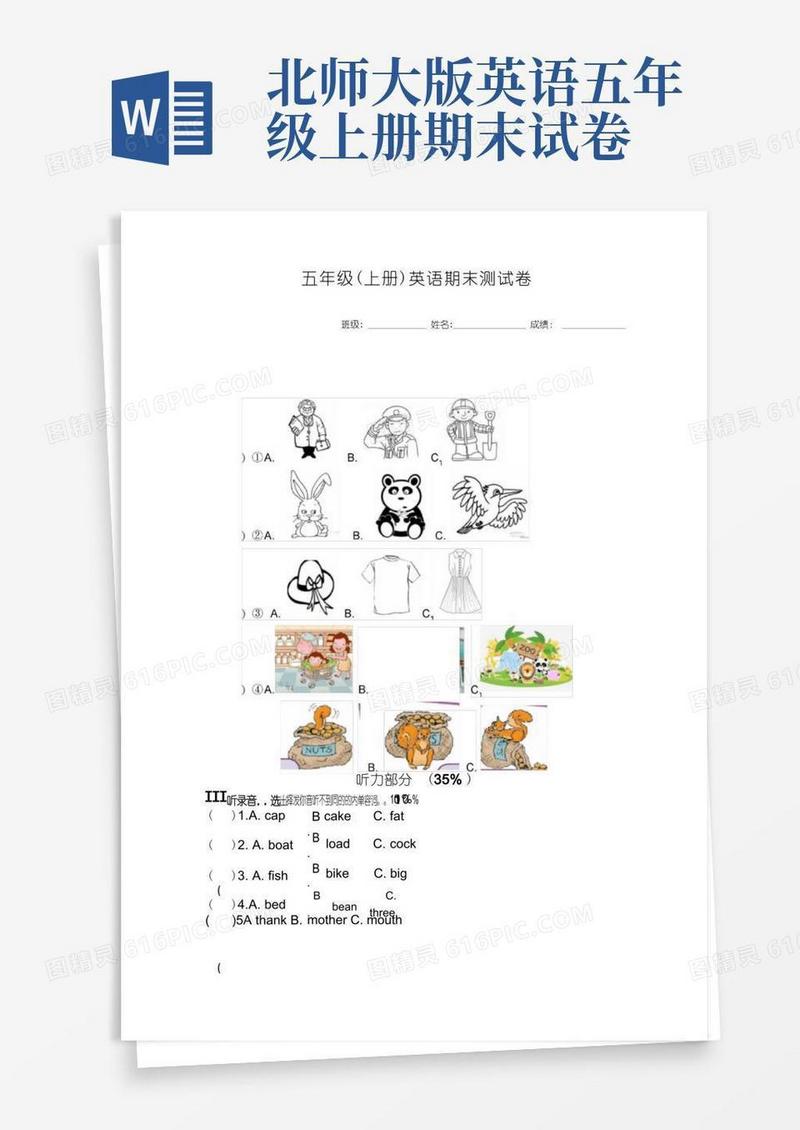 大气版-北师大版五年级英语上册期末试卷