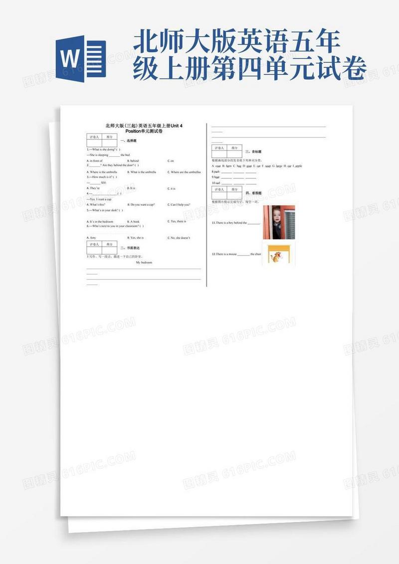 好用的五年级上册英语试题-Unit4Position单元测试卷北师大版(三起)含答案