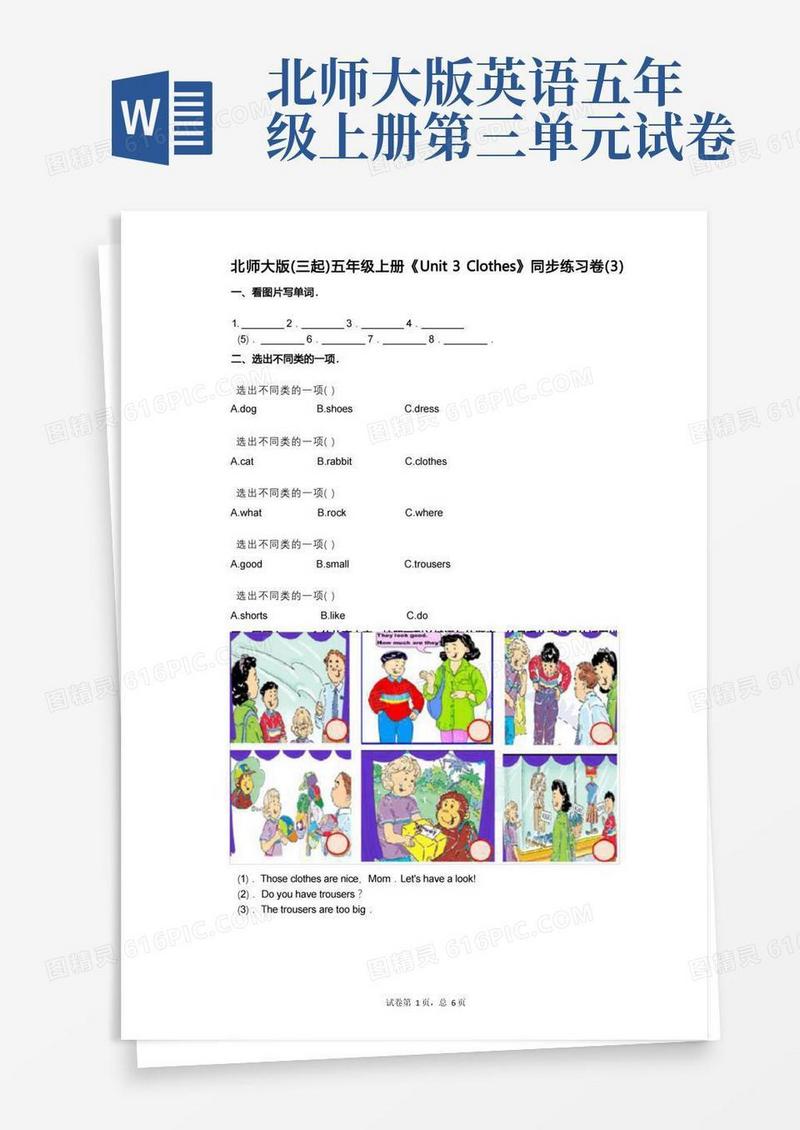 方便的北师大版(三起)五年级上册《Unit_3_Clothes》小学英语-有答案-同步练习卷(3)