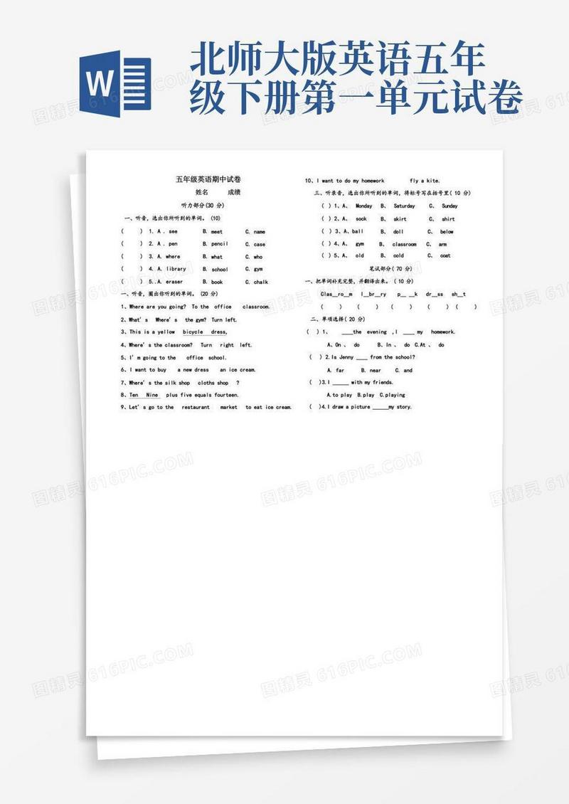大气版北师大版小学五年级下册英语期中测试题
