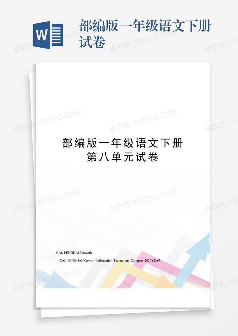 部编版一年级语文下册试卷