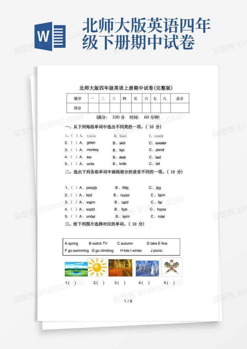 简易版北师大版四年级英语上册期中试卷(完整版)