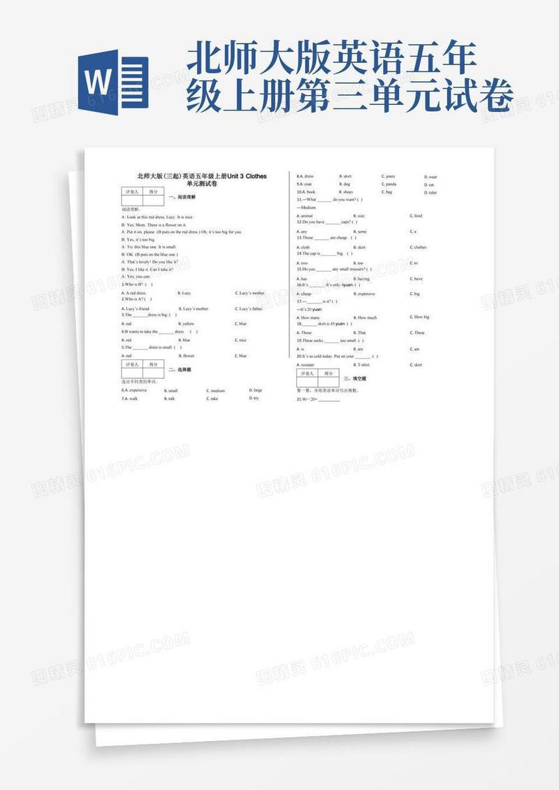 大气版五年级上册英语试题-Unit3Clothes单元测试卷北师大版(三起)含答案
