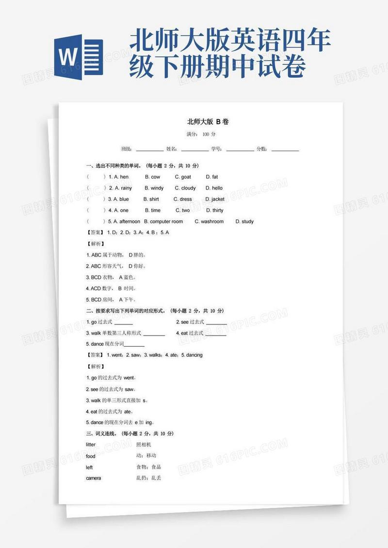 简洁的四年级下册英语期中测试b北师大版(三起)(含解析)